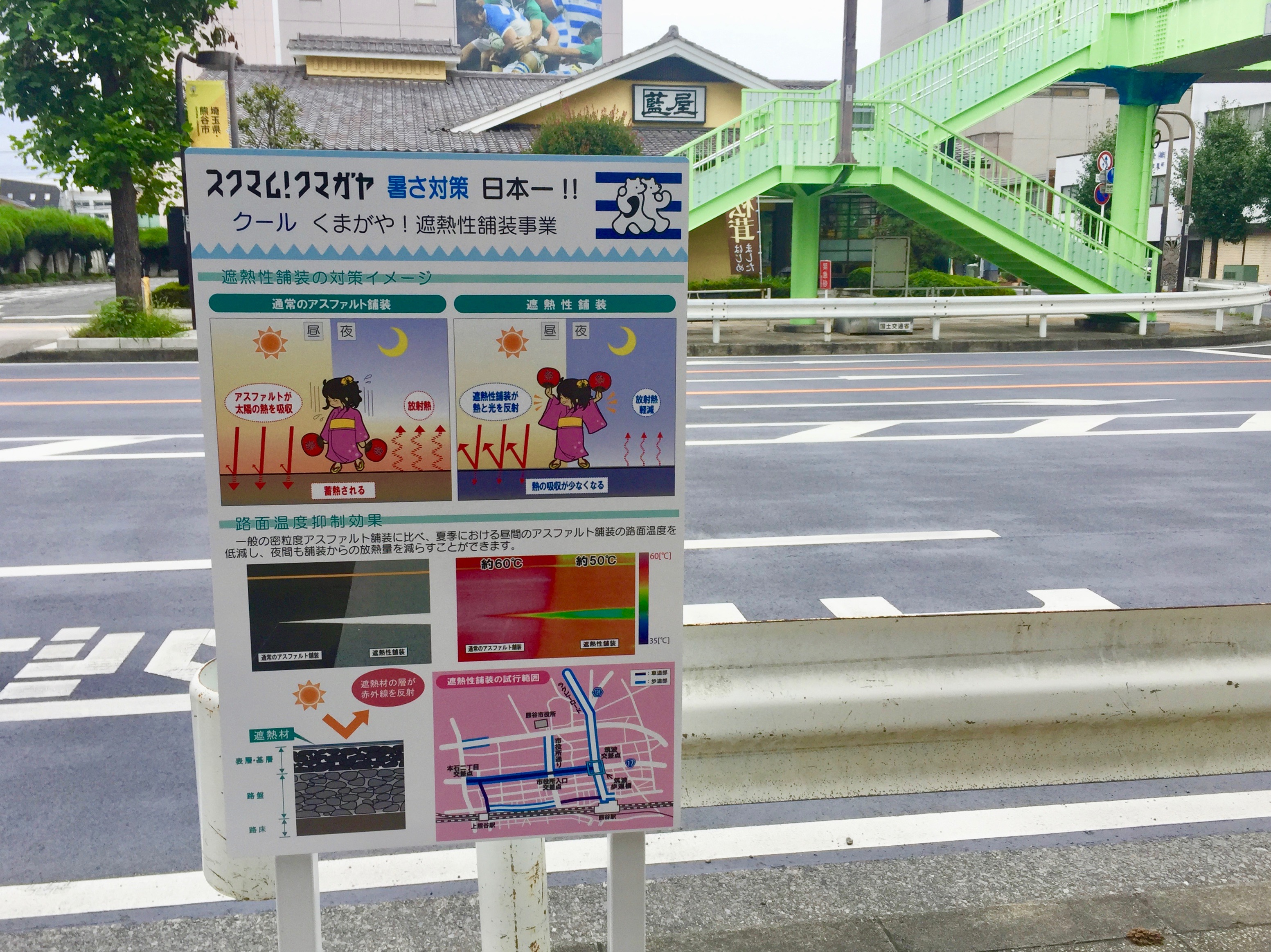 A sign next to a newly repaved road in Kumagaya explains how lighter asphalt reflects solar radiation and lowers temperatures in the city center. During the 2018 Heatwave, Kumagaya City recorded the highest-ever temperature in Japan at 41.1 degrees Celsius (106 degrees Fahrenheit), and its residents and government are adapting to the hotter world. Image by Daniel Merino. Japan, 2019. A sign next to a newly repaved road in Kumagaya explains how lighter asphalt reflects solar radiation and lowers temperatures in the city center. During the 2018 Heatwave, Kumagaya City recorded the highest-ever temperature in Japan at 41.1 degrees Celsius (106 degrees Fahrenheit), and its residents and government are adapting to the hotter world. Image by Daniel Merino. Japan, 2019.