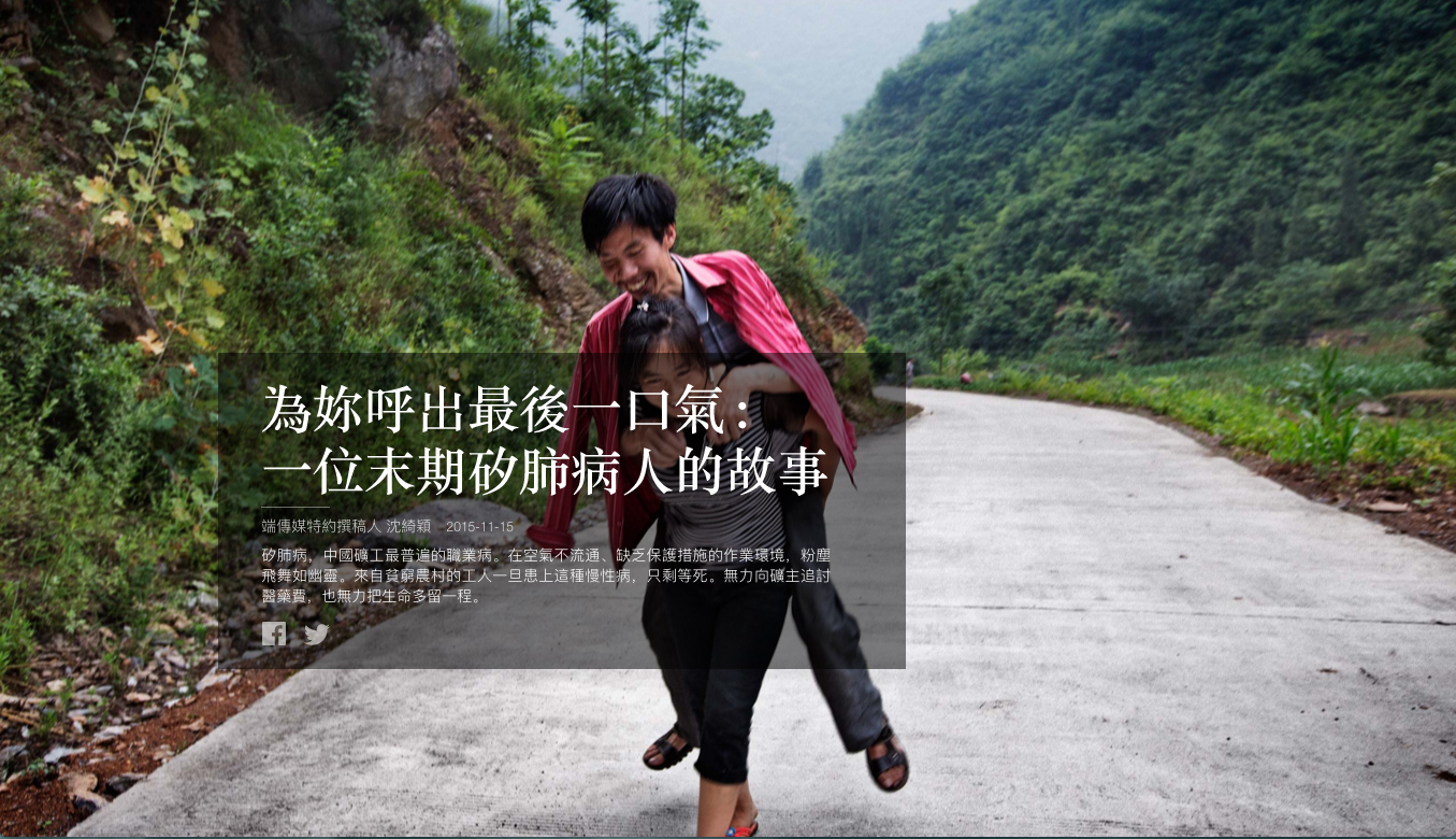 He Quangui, a former gold miner, is slowly dying of silicosis—an irreversible but preventable lung disease he contracted from years of working in small, unregulated mines in Henan Province in central China. Since he became ill 10 years ago, his wife, Mi Shixiu, 36, has had to take care of his every need. When he is too sickly to walk, she carries him, even up flights of stairs. Image by Sim Chi Yin. China, 2013.