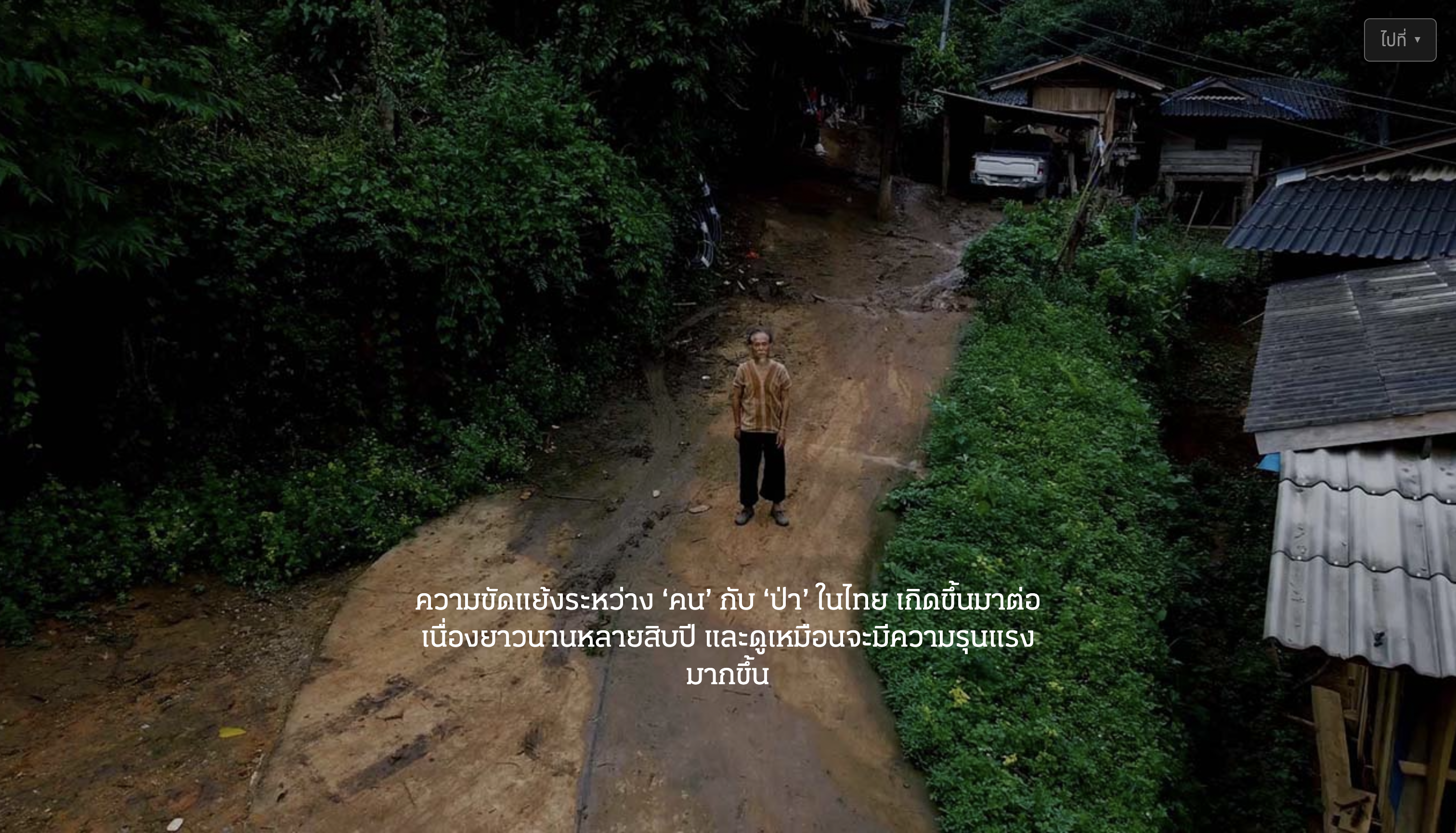 A drone shot of a male villager looking at the sky.