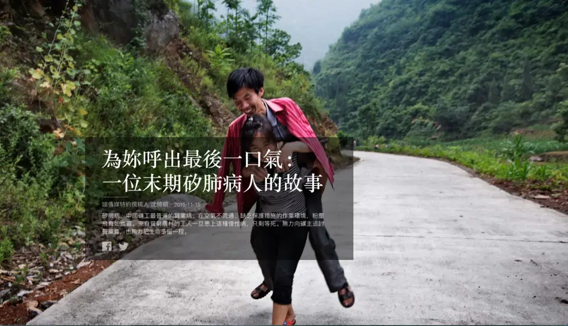 He Quangui, a former gold miner, is slowly dying of silicosis—an irreversible but preventable lung disease he contracted from years of working in small, unregulated mines in Henan Province in central China. Since he became ill 10 years ago, his wife, Mi Shixiu, 36, has had to take care of his every need. When he is too sickly to walk, she carries him, even up flights of stairs. Image by Sim Chi Yin. China, 2013. Media file: screen_shot_2015-11-16_at_10.42.00_am.png