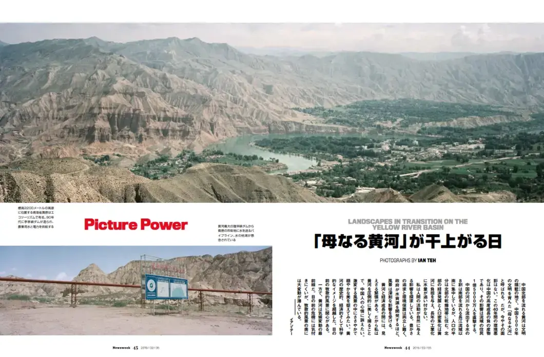 Landscapes in Transition. Image courtesy of Ian Teh. China, 2019.