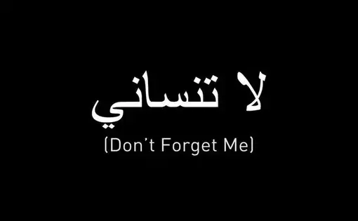 Don't forget me. 2019.