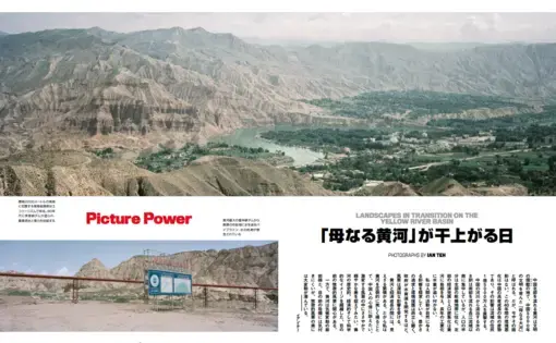 Landscapes in Transition. Image courtesy of Ian Teh. China, 2019.