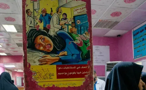 informational sign at a hospital in Iraq