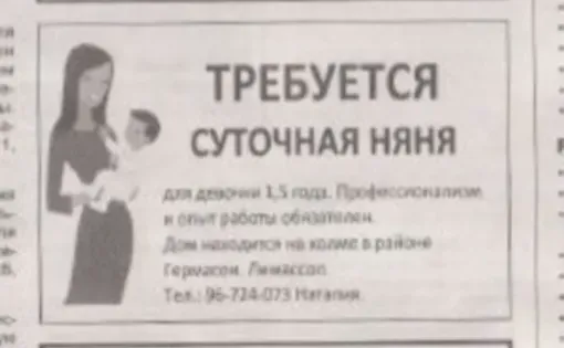 An advertisement recruiting egg donors written in a Russian-language newspaper in Cyprus.