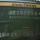 Mandarin characters accompany the English John Deere logo on a tractor set up for display during the groundbreaking of the China-U.S. Demonstration Farm on Saturday, Sept. 23, 2017, in Luanping County, Hebei, China. Image by Kelsey Kremer.